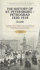 The History of St.  Petersburg – Petrograd.  1830–1918.  Guide