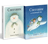 Снеговики (комплект 2 книги)
