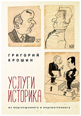 Услуги историка