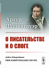 О писательстве и о слоге