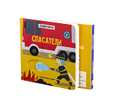 Книга с подвижным элементом «Спасатели»