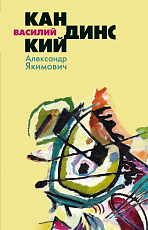 Кандинский
