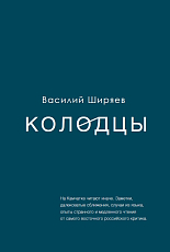 Колодцы