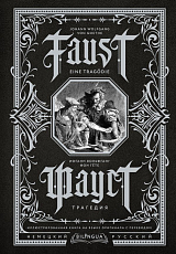 Faust.  Eine Tragodie