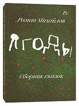 Ягоды