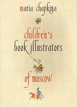 Московские художники детской книги (анг)