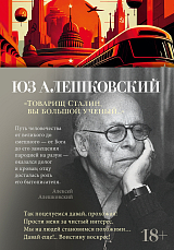 Товарищ Сталин,  вы большой ученый.  .  . 