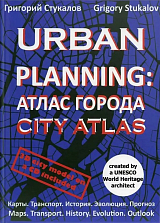 Urban planning: атлас города