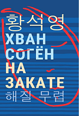 На закате