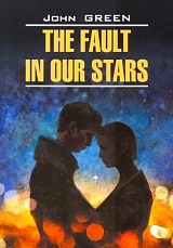 Виноваты звезды / The Fault in our Stars