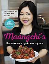 Настоящая корейская кухня.  Аутентичные домашние блюда