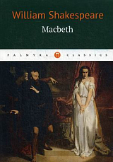 Macbet = Макбет: трагедия (на англ.  яз.  ).  Shakspeare W. 
