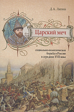 Царский меч