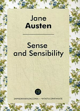 Sense and Sensibility = Чувства и чувствительность: роман на англ.  яз.  Остин Д. 