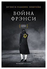 Война Фрэнси
