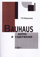 Bauhaus: форма и содержание