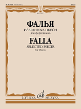 Избранные пьесы.  Для фортепиано