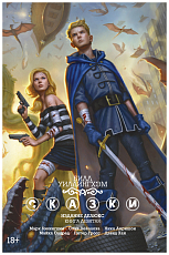 Сказки.  Книга 9
