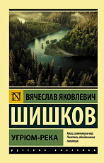 Угрюм-река