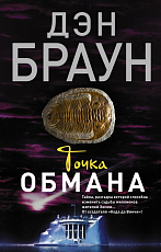 Точка обмана