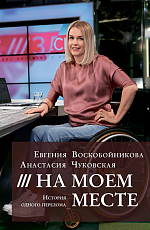 На моем месте