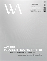 Журнал «WA» №4