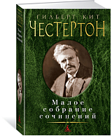 Малое собрание сочинений