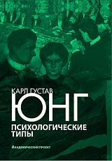 Психологические типы