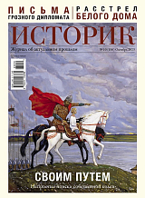 Журнал «Историк» №10 (октябрь 2023)