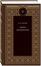 Плоскогорье