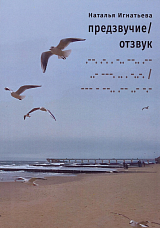Предзвучие/Отзвук