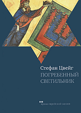 Погребенный светильник