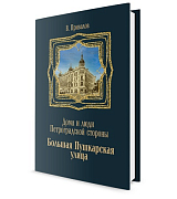 Большая Пушкарская улица
