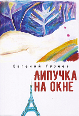 Липучка на окне