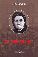 Воспоминания