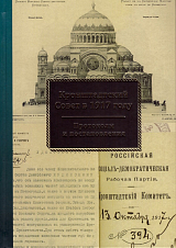 Кронштадтский Совет в 1917 году.  Т.  2.  июль-октябрь 1917 г. 