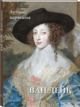 Ван Дейк.  Лучшие картины