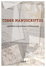 Codex manuscriptus