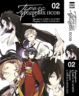 Проза бродячих псов.  Том 2. 