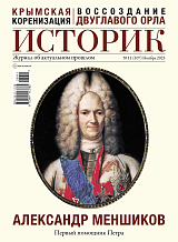Журнал «Историк» №11 (ноябрь 2023)