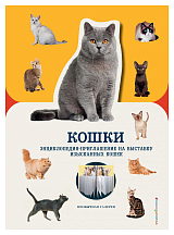 Кошки