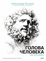 Голова человека: как рисовать.  Авторская методика из 6 этапов