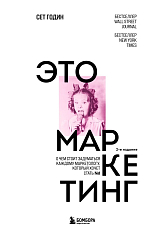 Это маркетинг.  О чем стоит задуматься каждому маркетологу,  который хочет стать №1