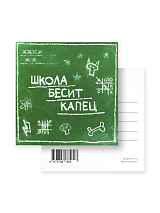 Открытка «Лайфстайл.  Школа бесит»