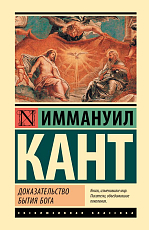 Доказательство бытия Бога