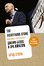 The Everything Store.  Джефф Безос и эра Amazon (нов.  оф.  )
