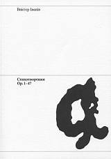Стихотворения Ор
