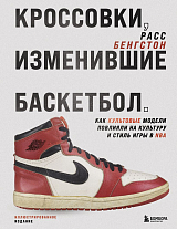 Кроссовки,  изменившие баскетбол.  Как культовые модели повлияли на культуру и стиль игры в NBA