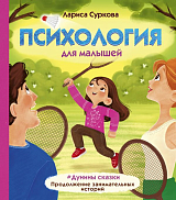 Дунины сказки. 