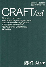 CRAFT/ed: креативные методики для образования